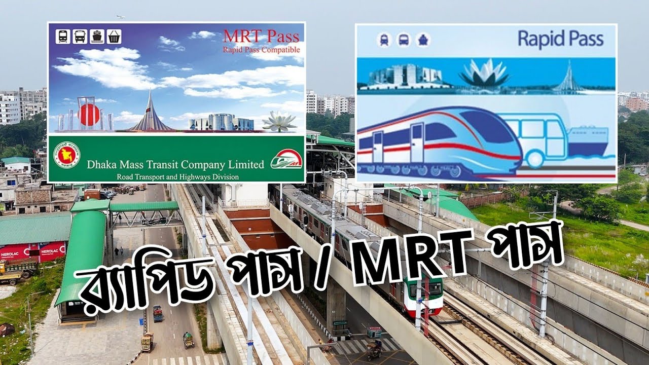 এমআরটি পাস