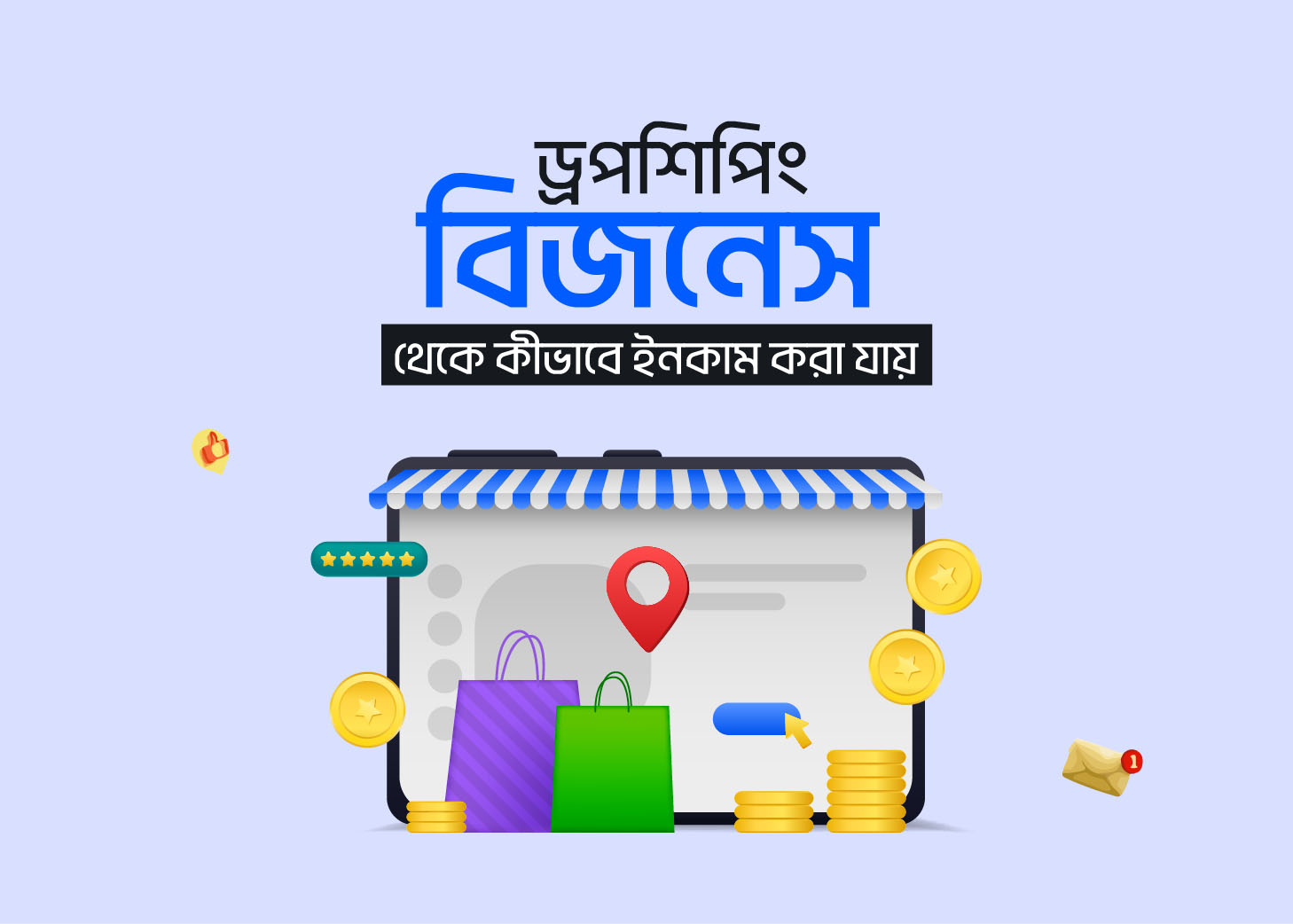 ড্রপশিপিং