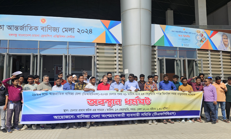 বাণিজ্য মেলা