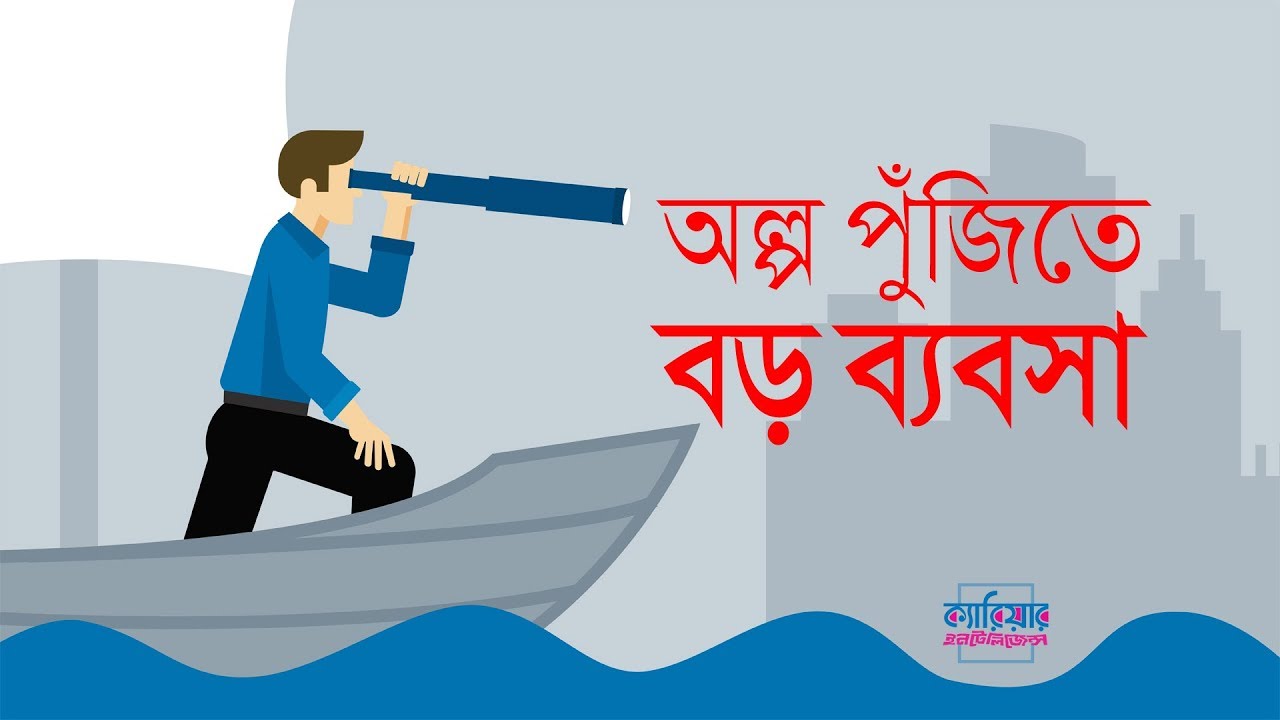 ব্যবসায়িক ক্যারিয়ার
