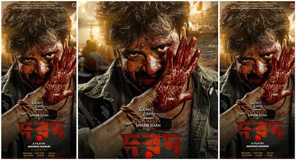 ‘দরদ’র ফার্স্ট লুক