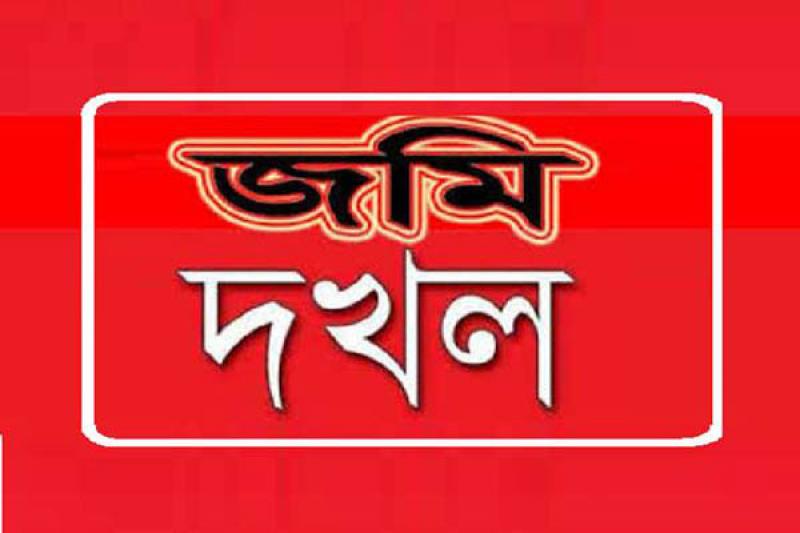 সম্পত্তি দখল